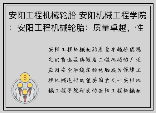 安阳工程机械轮胎 安阳机械工程学院:安阳工程机械轮胎:质量卓越,性能稳定的首选品牌 安阳工程机械轮胎 安阳机械工程学院:安阳工程机械轮胎:质量卓越,性能稳定的首选品牌