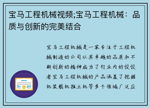 宝马工程机械视频;宝马工程机械:品质与创新的完美结合 宝马工程机械视频;宝马工程机械:品质与创新的完美结合