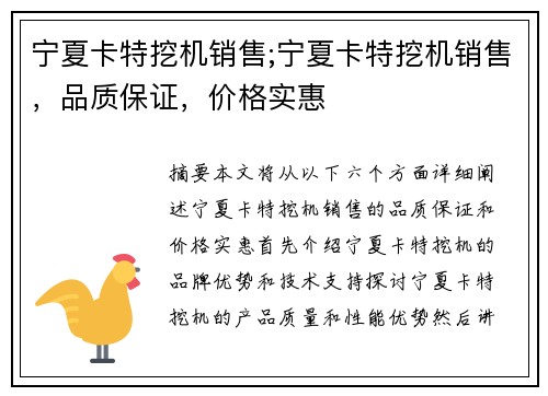 宁夏卡特挖机销售;宁夏卡特挖机销售，品质保证，价格实惠