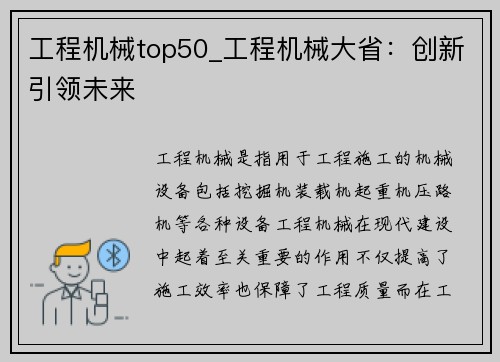 工程机械top50_工程机械大省:创新引领未来 工程机械top50_工程机械大省:创新引领未来