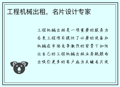 工程机械出租,名片设计专家 工程机械出租,名片设计专家