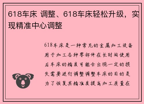 618车床 调整、618车床轻松升级,实现精准中心调整 618车床 调整、618车床轻松升级,实现精准中心调整