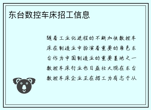 东台数控车床招工信息 东台数控车床招工信息