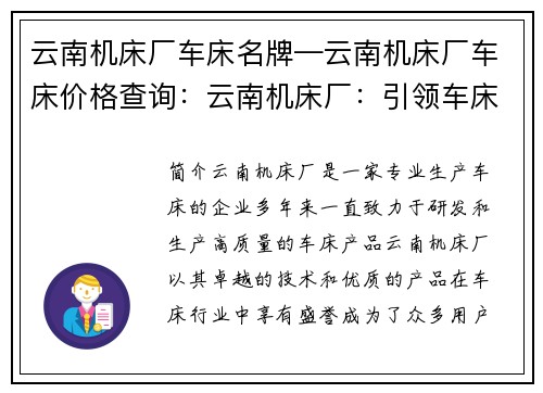 云南机床厂车床名牌—云南机床厂车床价格查询:云南机床厂:引领车床行业的名牌之选 云南机床厂车床名牌—云南机床厂车床价格查询:云南机床厂:引领车床行业的名牌之选