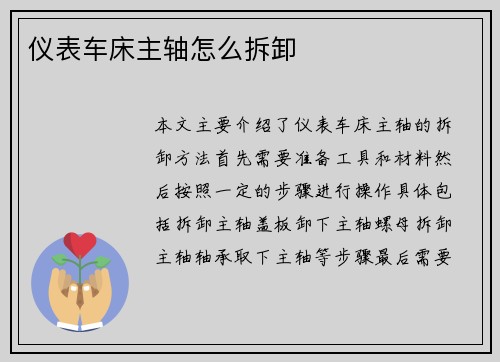 仪表车床主轴怎么拆卸 仪表车床主轴怎么拆卸