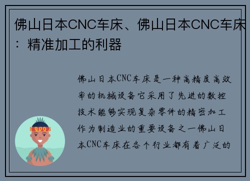 佛山日本CNC车床、佛山日本CNC车床:精准加工的利器 佛山日本CNC车床、佛山日本CNC车床:精准加工的利器
