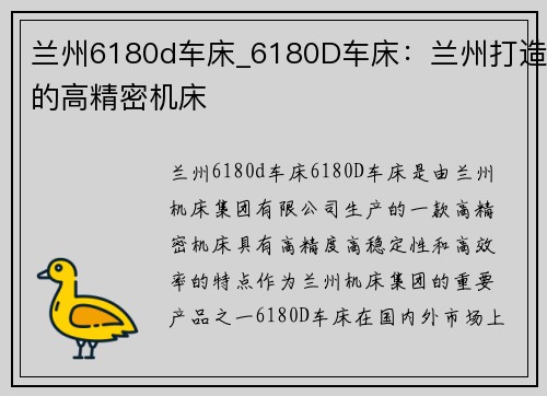 兰州6180d车床_6180D车床:兰州打造的高精密机床 兰州6180d车床_6180D车床:兰州打造的高精密机床