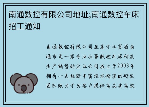 南通数控有限公司地址;南通数控车床招工通知 南通数控有限公司地址;南通数控车床招工通知
