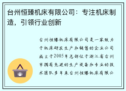 台州恒臻机床有限公司:专注机床制造,引领行业创新 台州恒臻机床有限公司:专注机床制造,引领行业创新