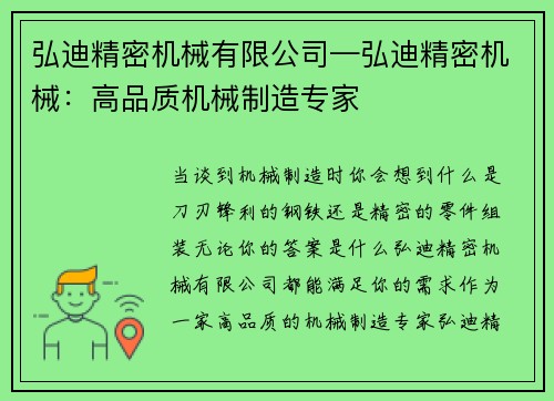 弘迪精密机械有限公司—弘迪精密机械:高品质机械制造专家