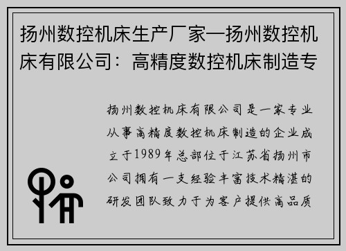 扬州数控机床生产厂家—扬州数控机床有限公司:高精度数控机床制造专家